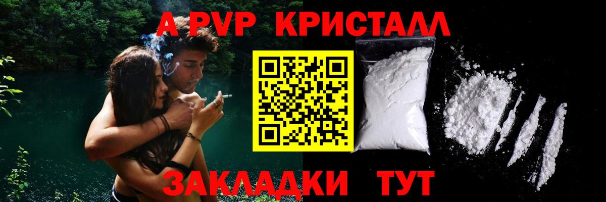 Ипатово  A-PVP Crystall  A PVP  Alpha PVP кристаллы  Вход с VPN 