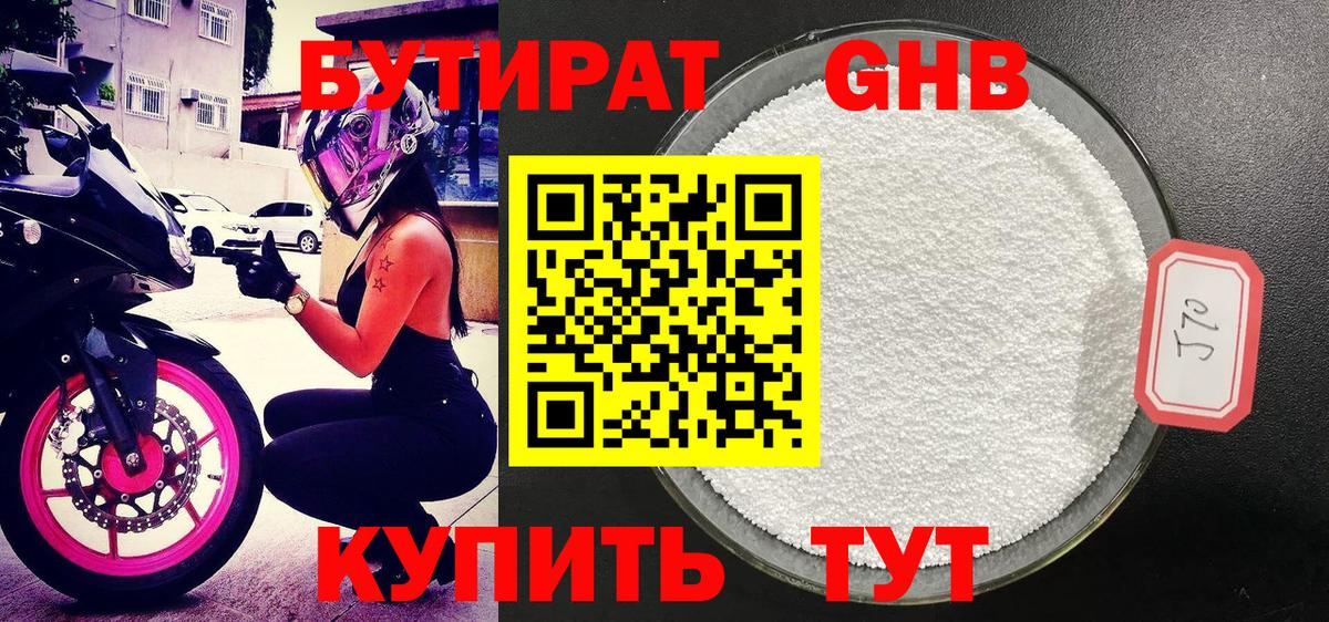 Ипатово  БУТИРАТ оксибутират  Вход с VPN 