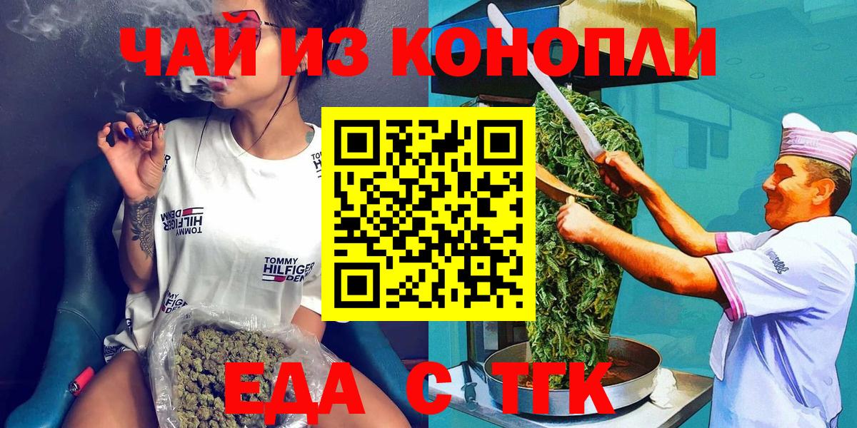 Еда ТГК конопля  Вход с VPN  Ипатово 