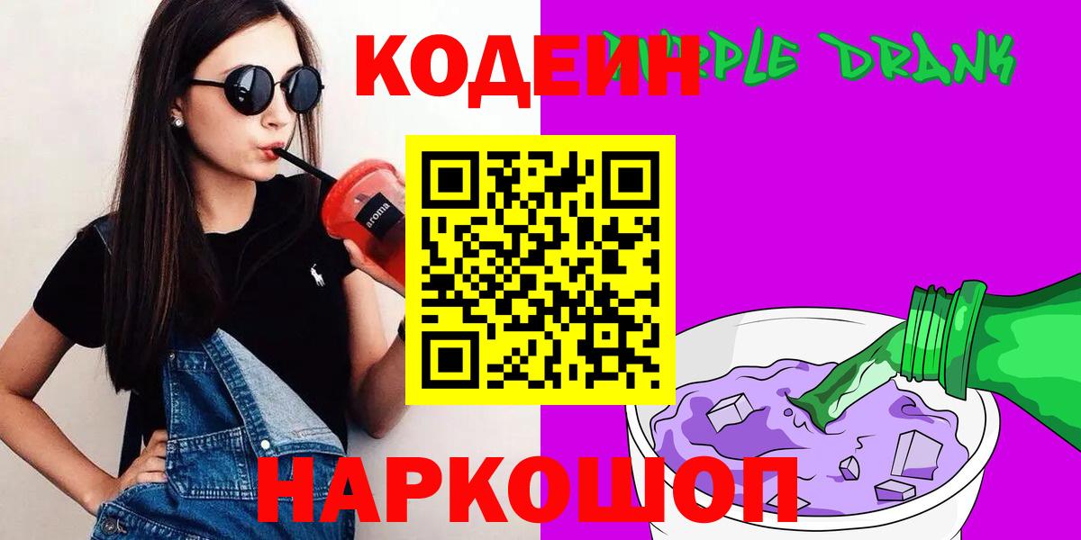 Codein напиток Lean (лин)  Вход с VPN  Ипатово  Codein напиток Lean (лин) 